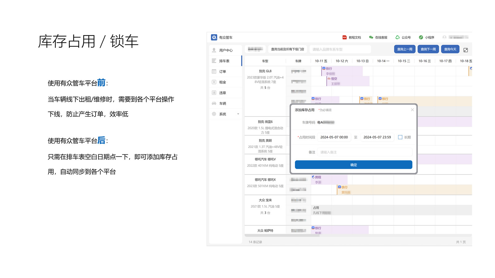 有众管车-库存占用/一键锁车