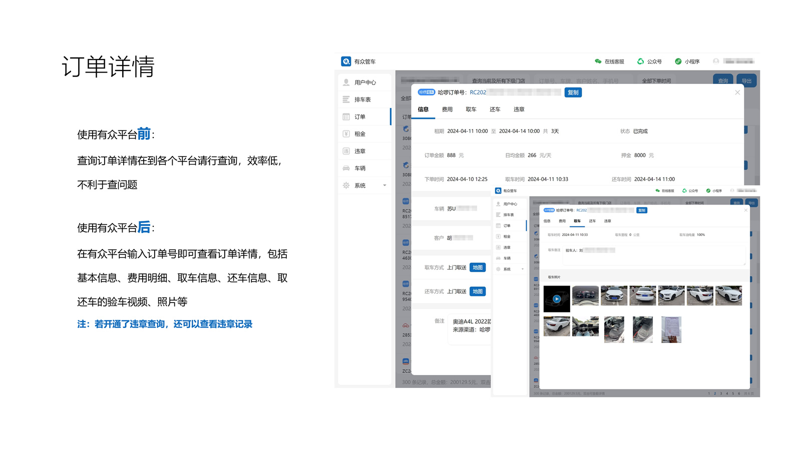 有众管车-订单详情